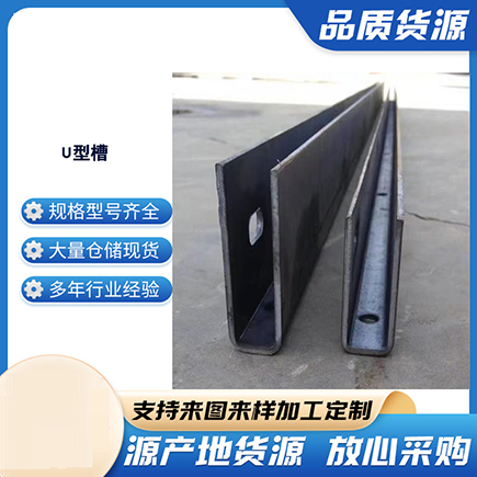 铜鼓上海市U型槽钢